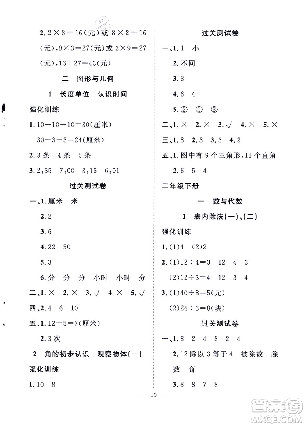 合肥工業(yè)大學出版社2021暑假集訓二年級數(shù)學RJ人教版答案