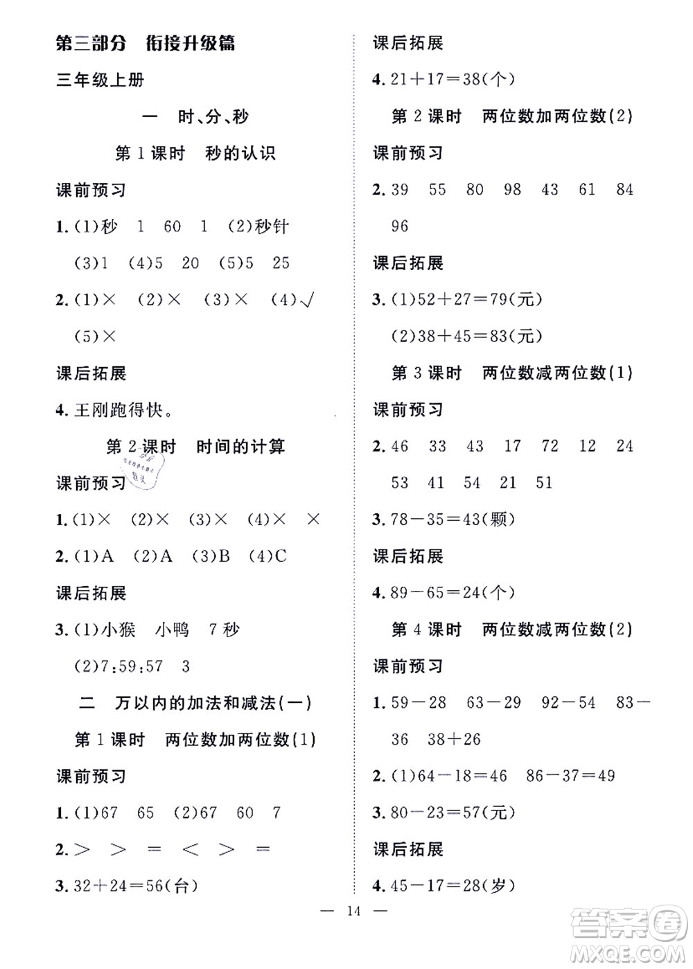 合肥工業(yè)大學出版社2021暑假集訓二年級數(shù)學RJ人教版答案