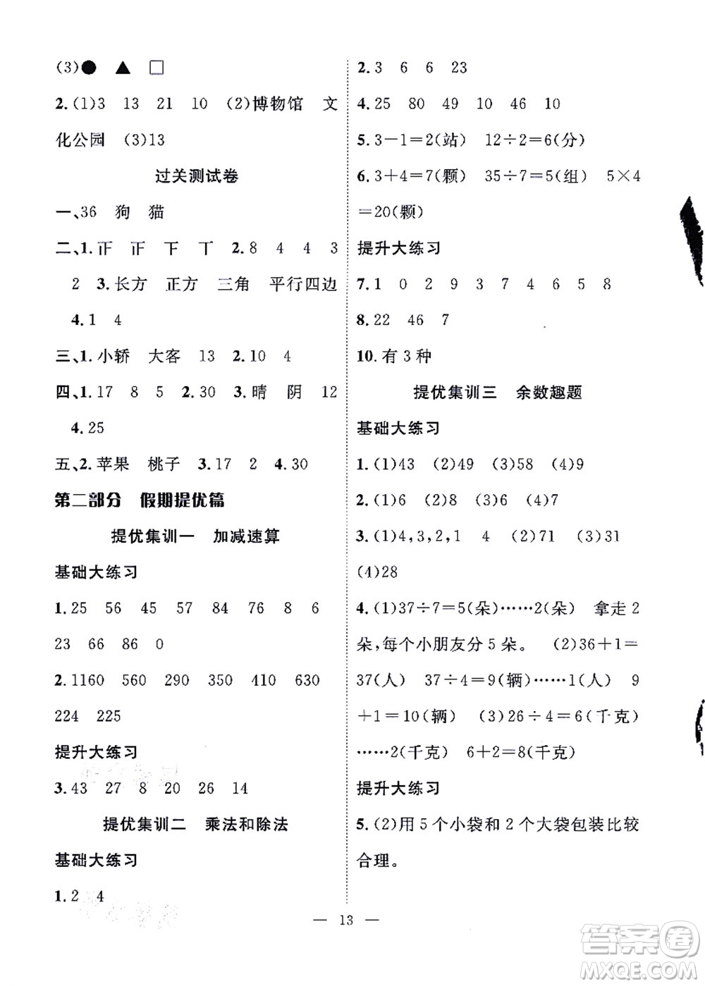 合肥工業(yè)大學(xué)出版社2021暑假集訓(xùn)二年級數(shù)學(xué)BS北師大版答案