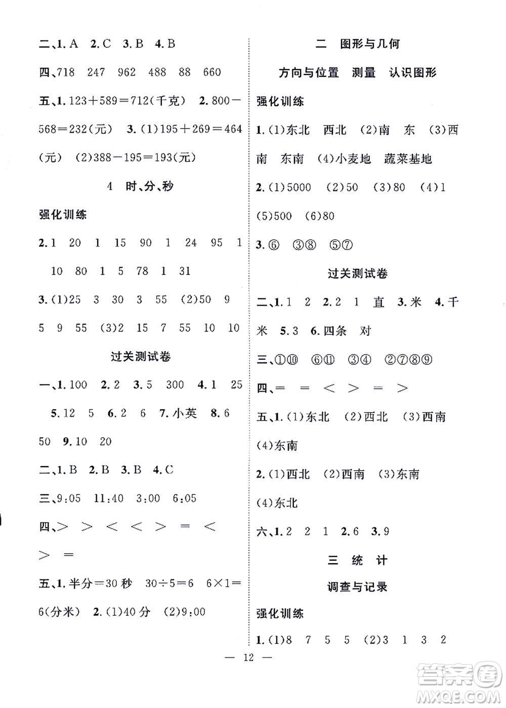 合肥工業(yè)大學(xué)出版社2021暑假集訓(xùn)二年級數(shù)學(xué)BS北師大版答案