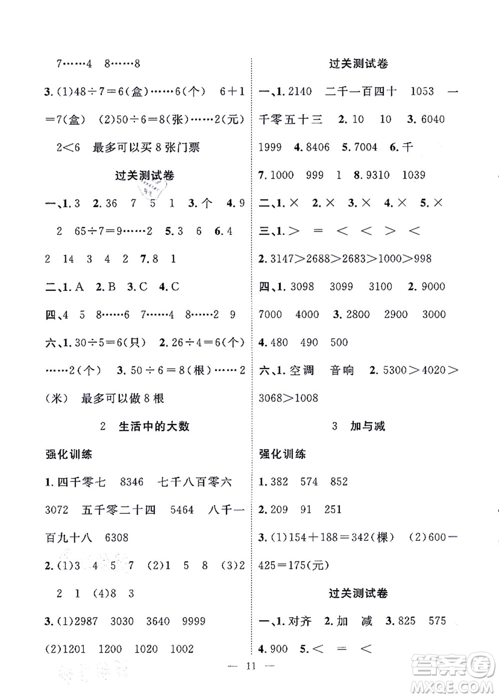 合肥工業(yè)大學(xué)出版社2021暑假集訓(xùn)二年級數(shù)學(xué)BS北師大版答案