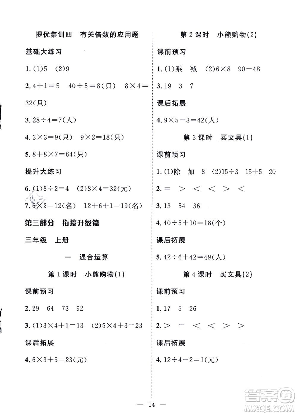 合肥工業(yè)大學(xué)出版社2021暑假集訓(xùn)二年級數(shù)學(xué)BS北師大版答案