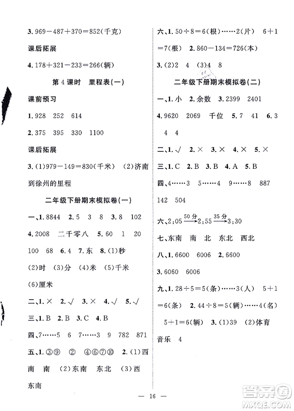 合肥工業(yè)大學(xué)出版社2021暑假集訓(xùn)二年級數(shù)學(xué)BS北師大版答案