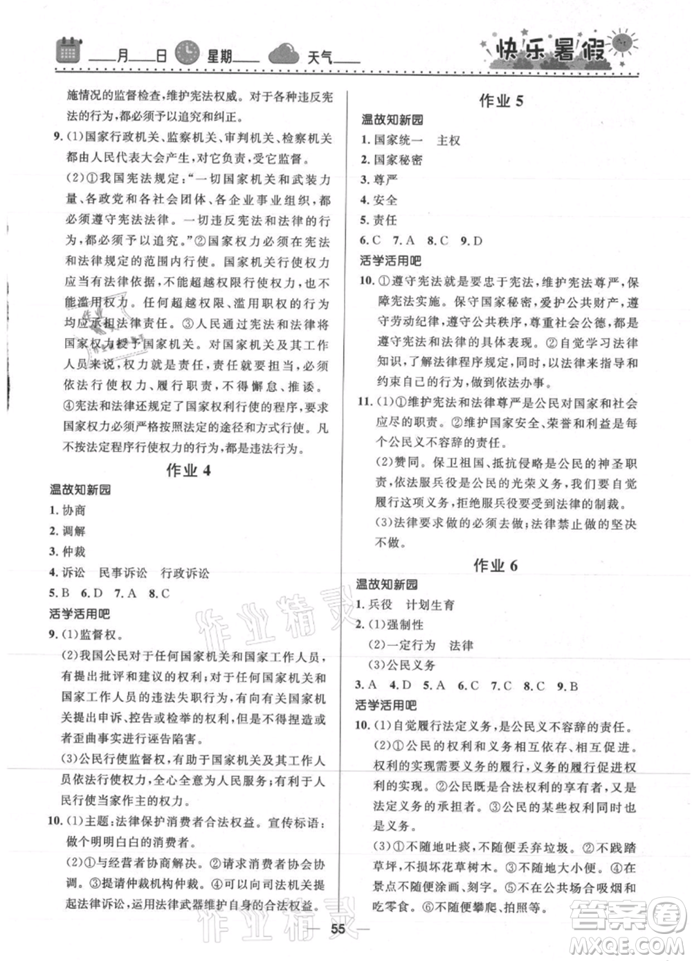 河北少年兒童出版社2021贏在起跑線中學(xué)生快樂暑假八年級(jí)道德與法治人教版參考答案