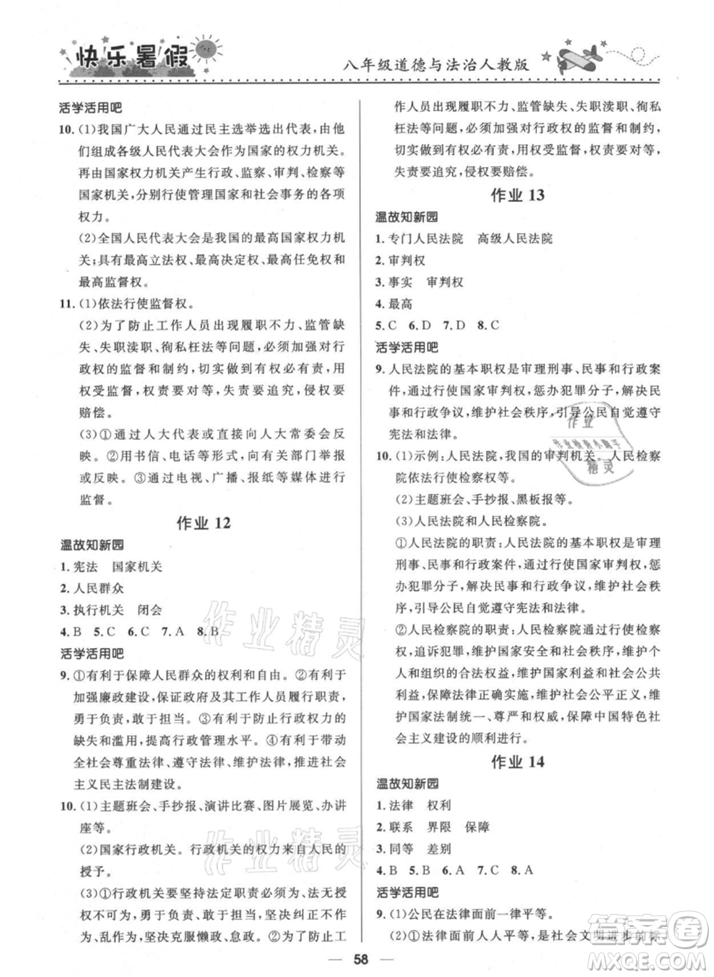 河北少年兒童出版社2021贏在起跑線中學(xué)生快樂暑假八年級(jí)道德與法治人教版參考答案