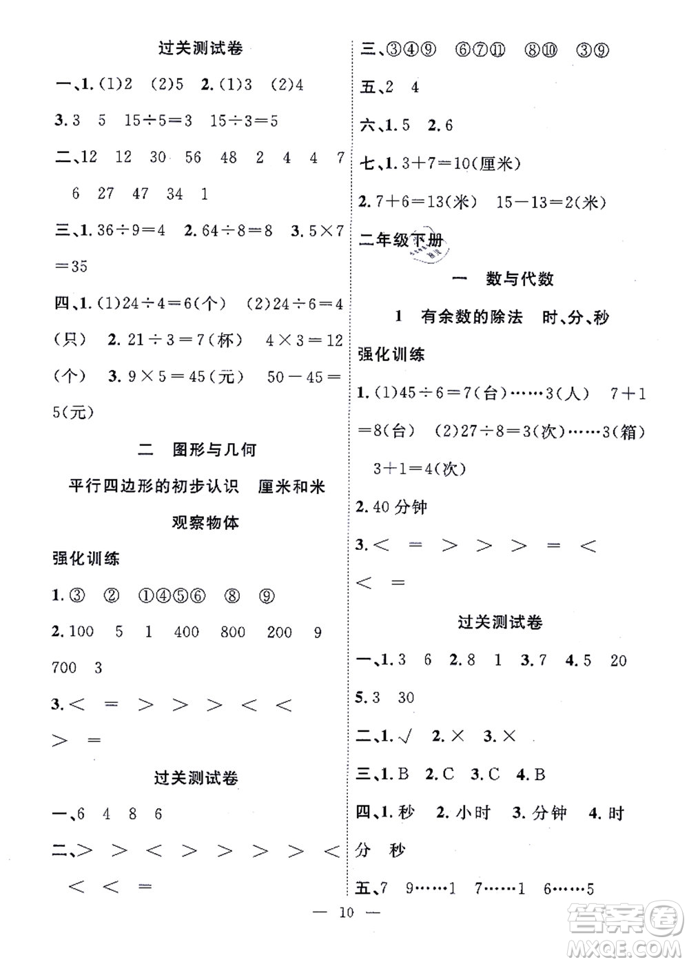 合肥工業(yè)大學出版社2021暑假集訓二年級數學SJ蘇教版答案