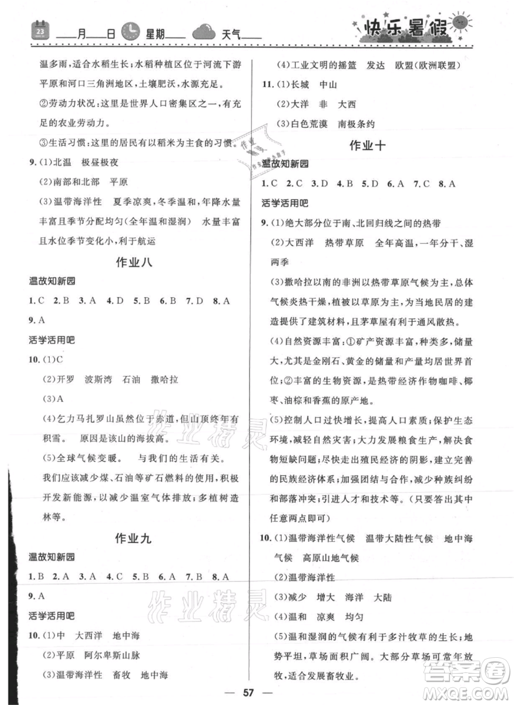 河北少年兒童出版社2021贏在起跑線中學(xué)生快樂暑假七年級地理人教版參考答案