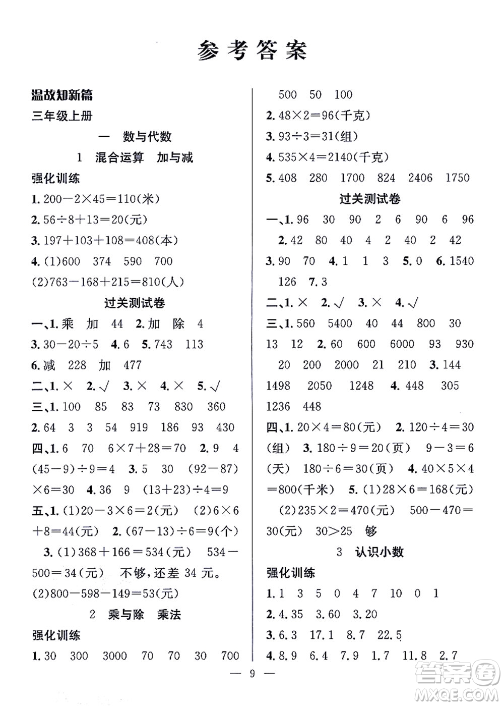 合肥工業(yè)大學(xué)出版社2021暑假集訓(xùn)三年級數(shù)學(xué)BS北師大版答案