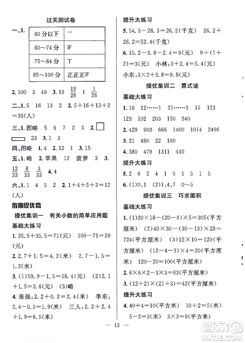 合肥工業(yè)大學(xué)出版社2021暑假集訓(xùn)三年級數(shù)學(xué)BS北師大版答案