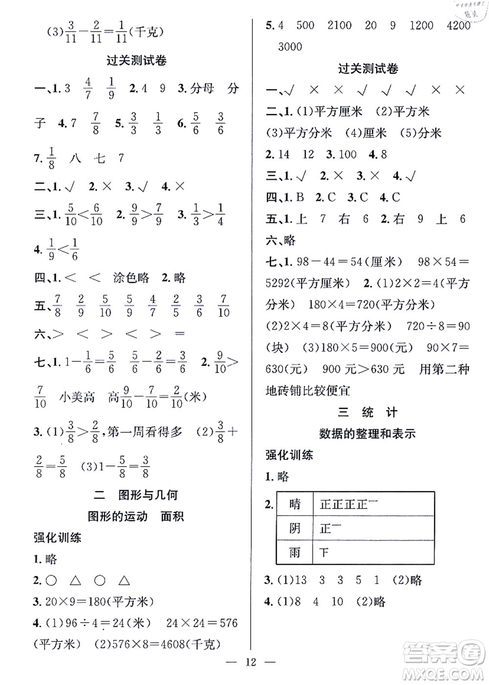 合肥工業(yè)大學(xué)出版社2021暑假集訓(xùn)三年級數(shù)學(xué)BS北師大版答案