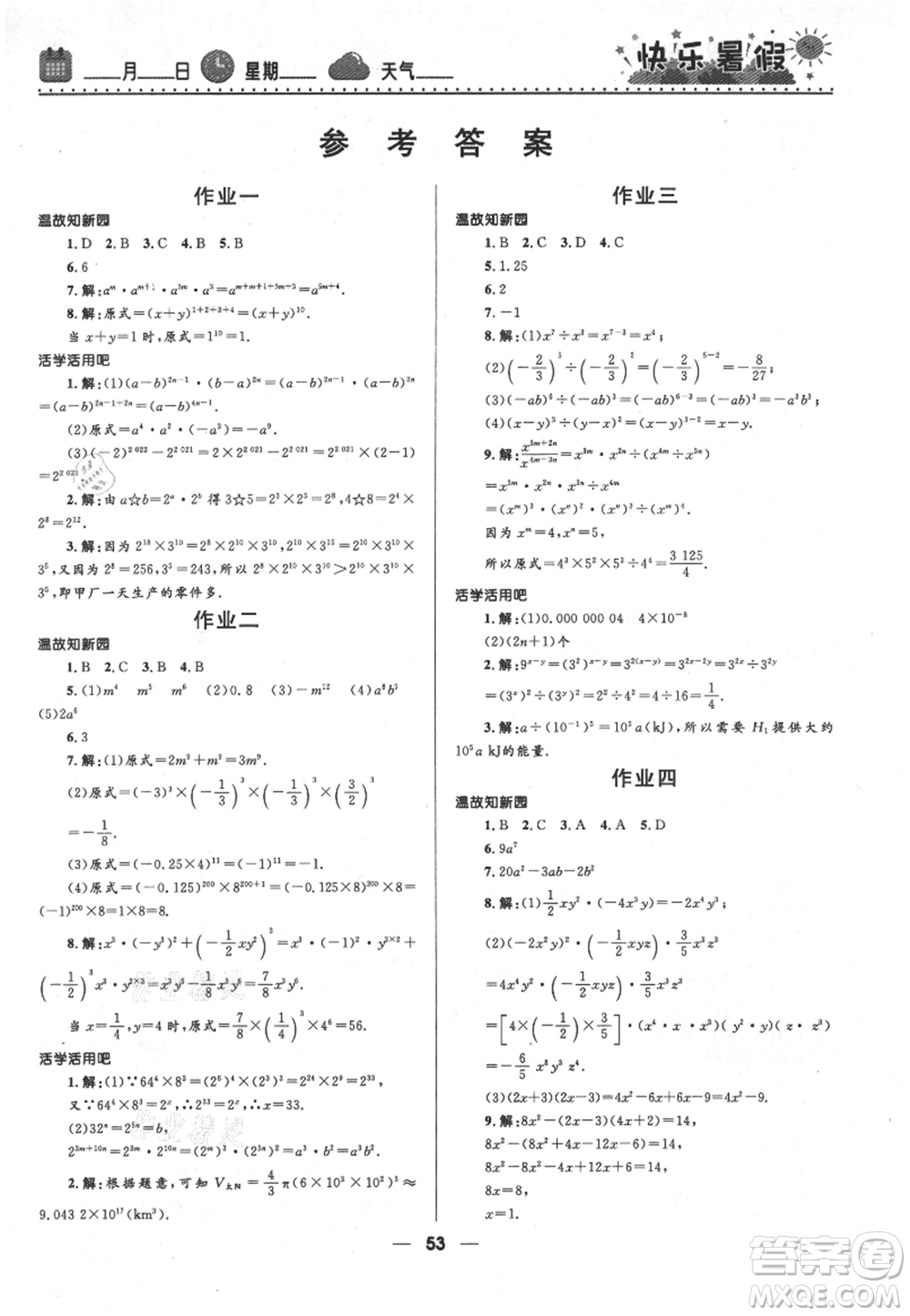 河北少年兒童出版社2021贏在起跑線中學(xué)生快樂暑假七年級數(shù)學(xué)北師版參考答案