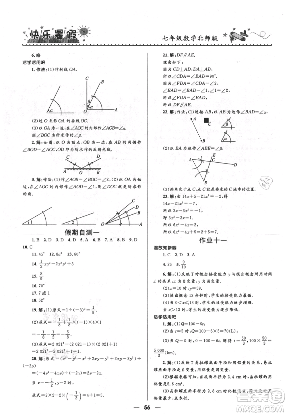 河北少年兒童出版社2021贏在起跑線中學(xué)生快樂暑假七年級數(shù)學(xué)北師版參考答案