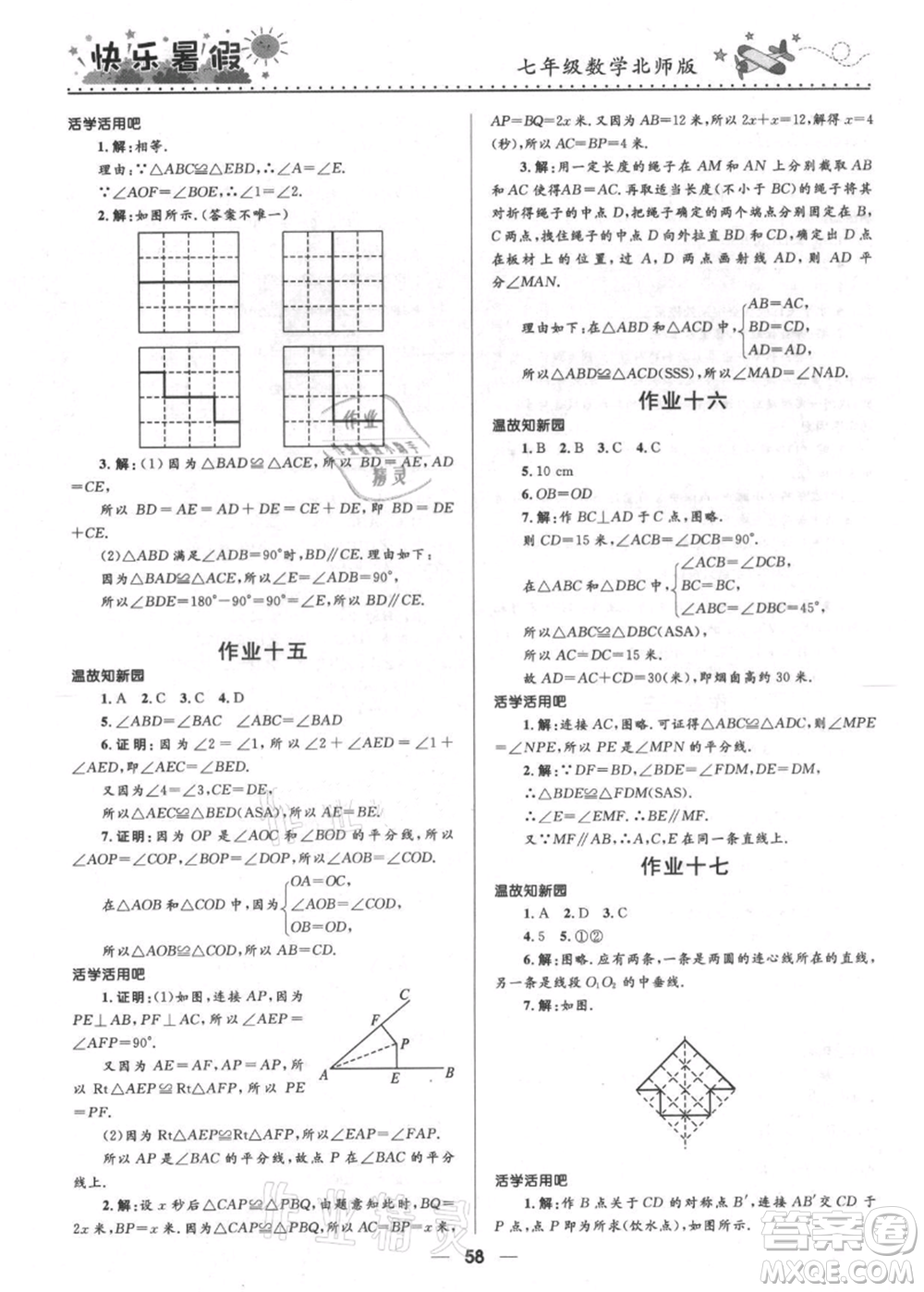 河北少年兒童出版社2021贏在起跑線中學(xué)生快樂暑假七年級數(shù)學(xué)北師版參考答案