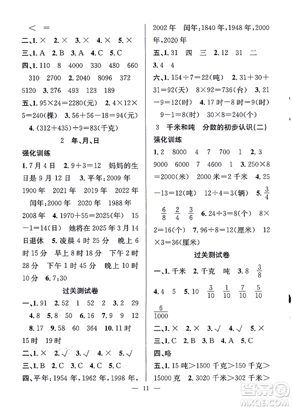 合肥工業(yè)大學出版社2021暑假集訓三年級數(shù)學SJ蘇教版答案