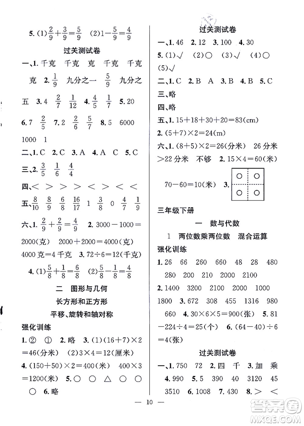 合肥工業(yè)大學出版社2021暑假集訓三年級數(shù)學SJ蘇教版答案