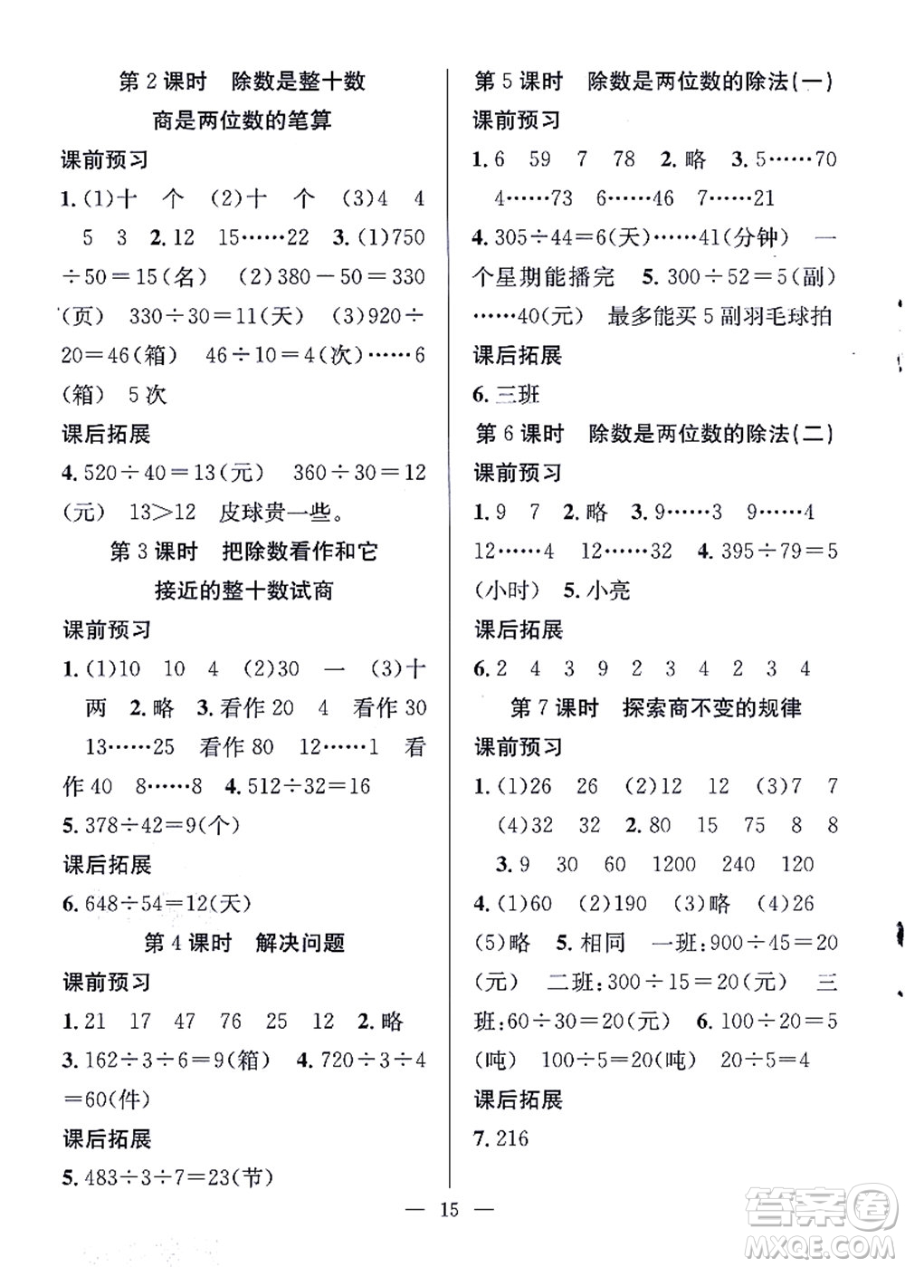 合肥工業(yè)大學出版社2021暑假集訓三年級數(shù)學SJ蘇教版答案