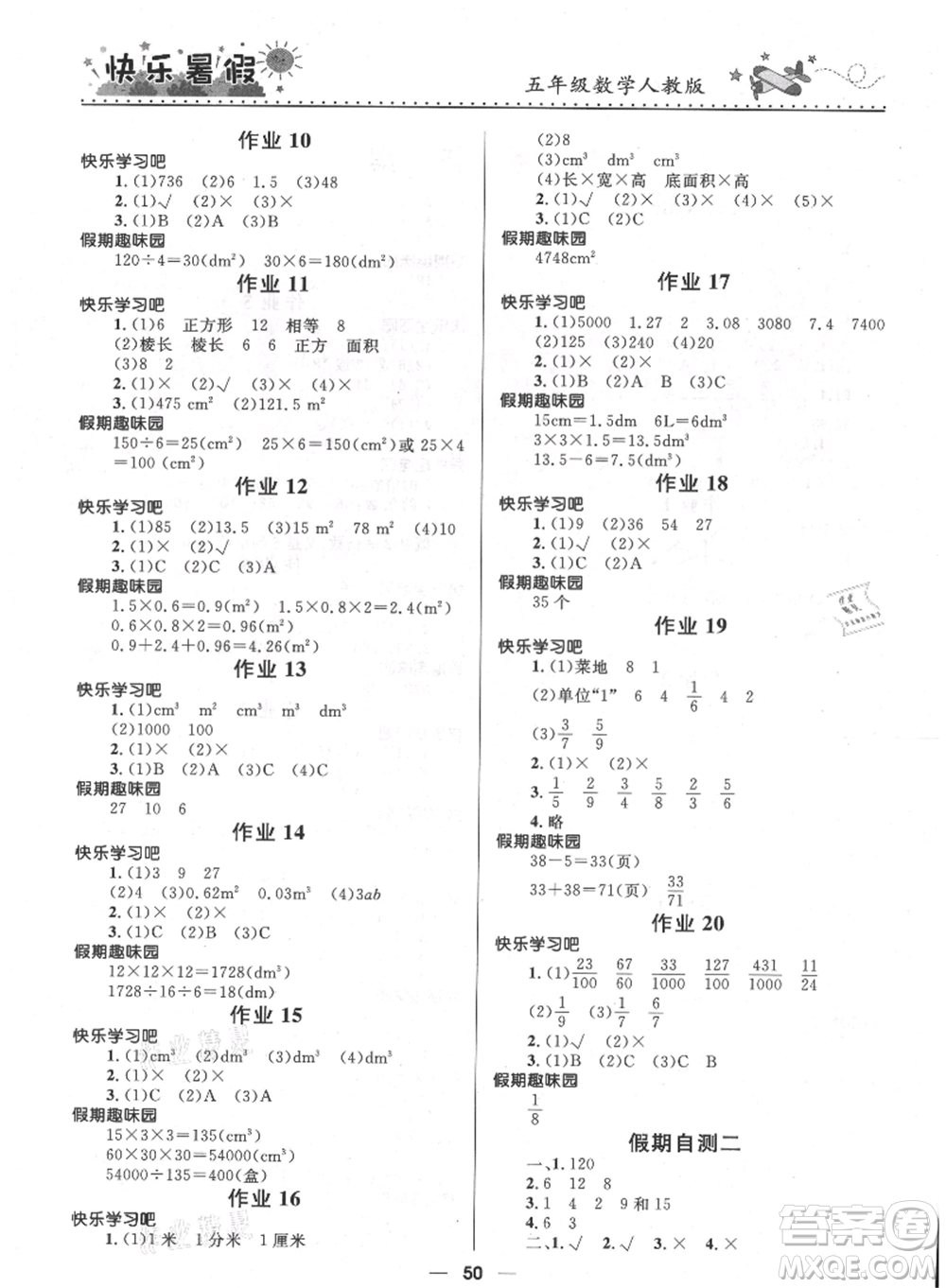 河北少年兒童出版社2021贏在起跑線小學生快樂暑假五年級數(shù)學人教版參考答案