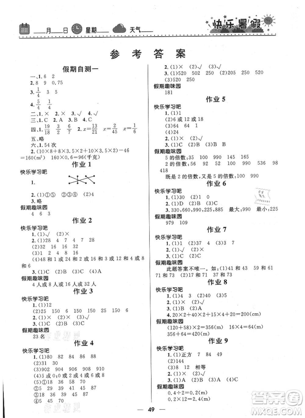 河北少年兒童出版社2021贏在起跑線小學生快樂暑假五年級數(shù)學人教版參考答案