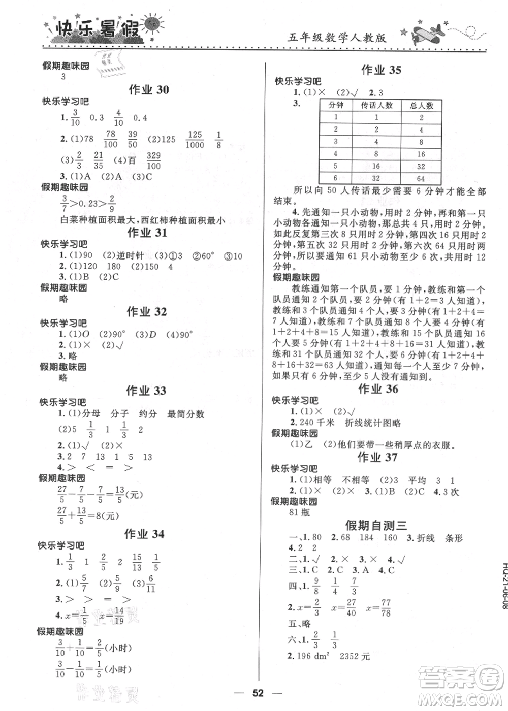 河北少年兒童出版社2021贏在起跑線小學生快樂暑假五年級數(shù)學人教版參考答案