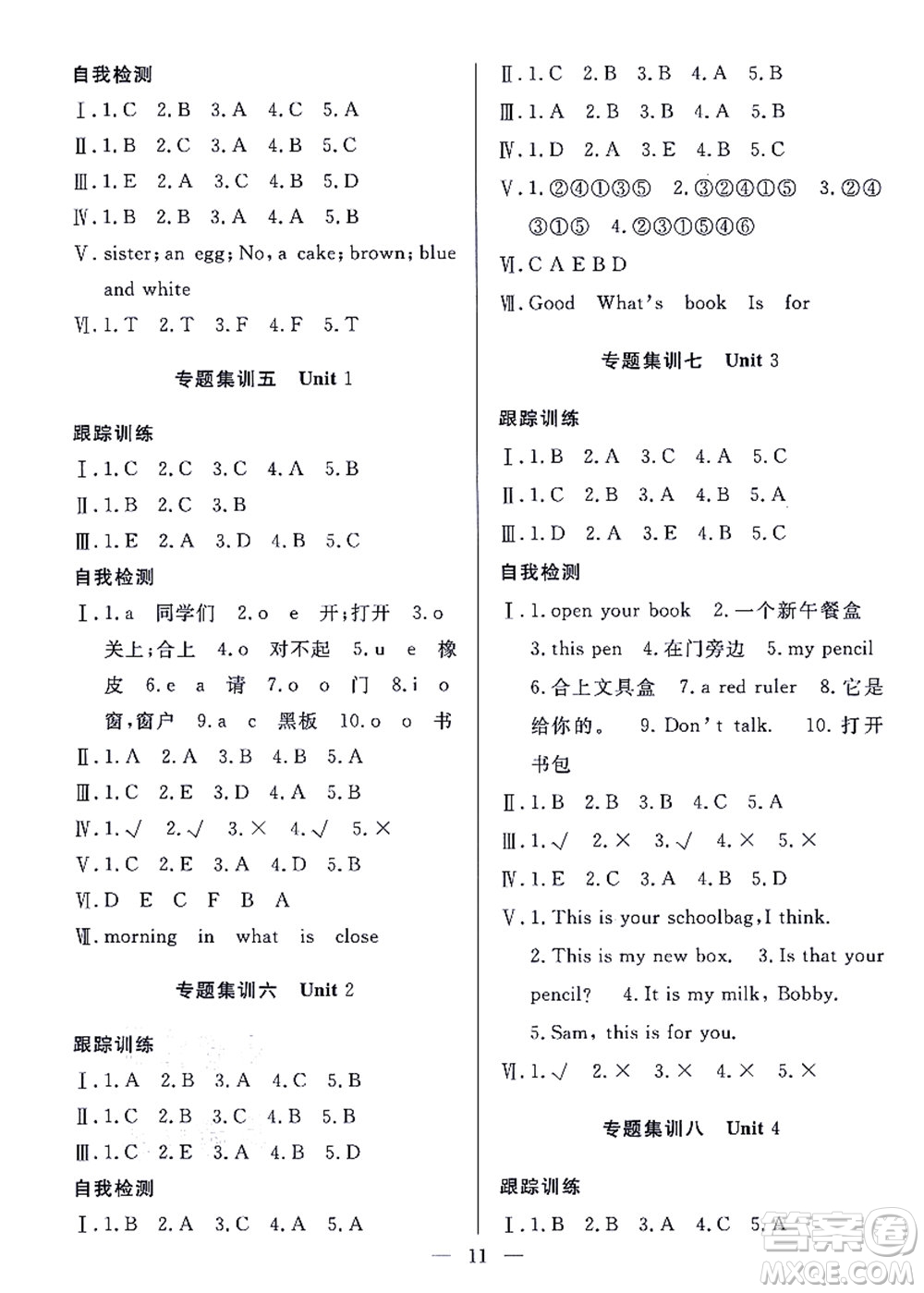 合肥工業(yè)大學(xué)出版社2021暑假集訓(xùn)三年級(jí)英語(yǔ)YL譯林版答案