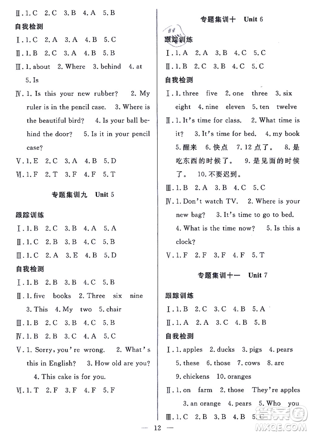 合肥工業(yè)大學(xué)出版社2021暑假集訓(xùn)三年級(jí)英語(yǔ)YL譯林版答案