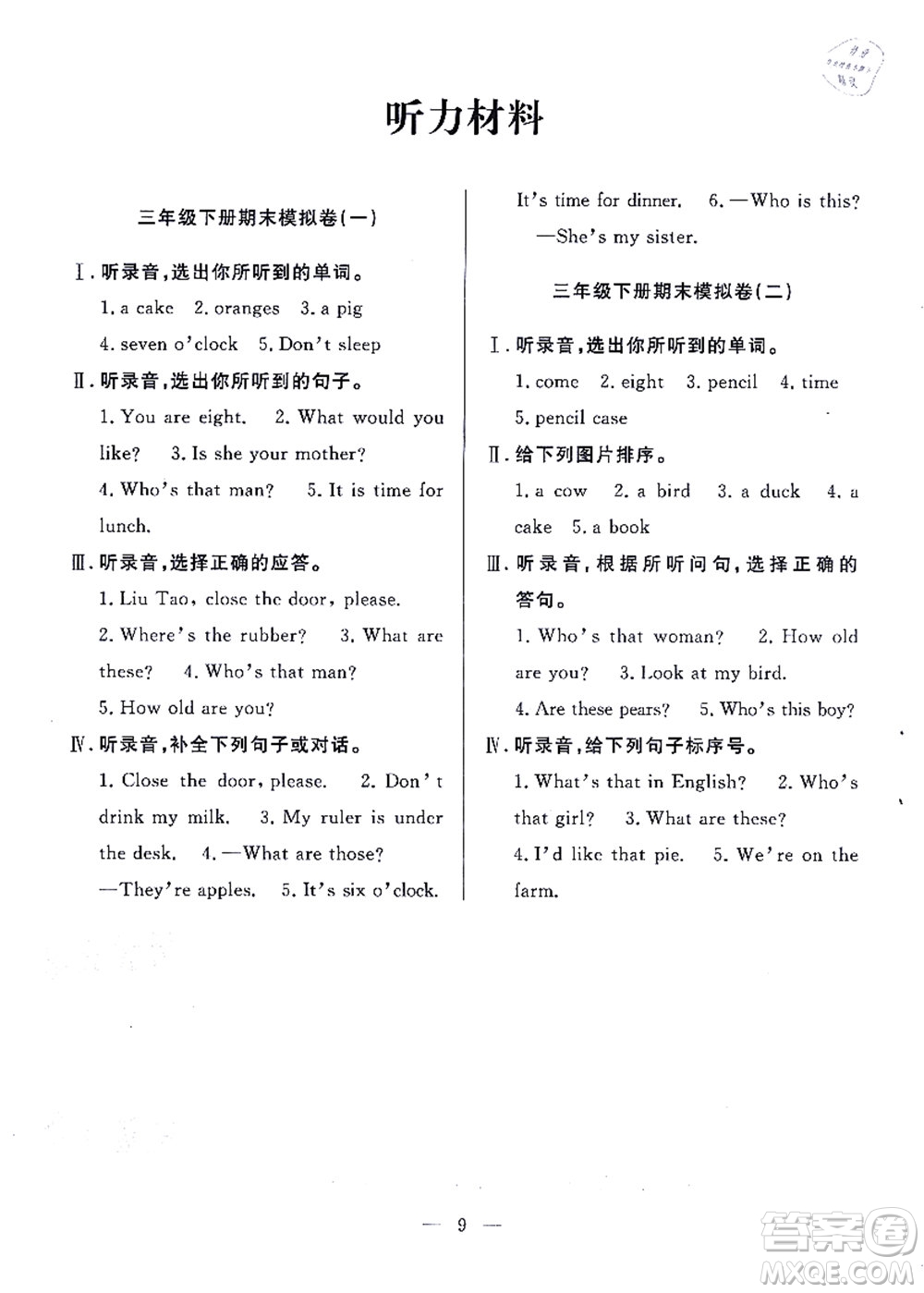 合肥工業(yè)大學(xué)出版社2021暑假集訓(xùn)三年級(jí)英語(yǔ)YL譯林版答案