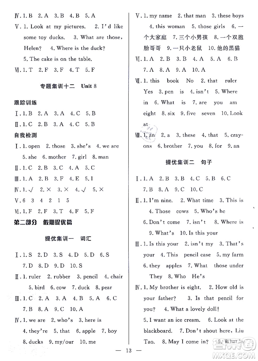 合肥工業(yè)大學(xué)出版社2021暑假集訓(xùn)三年級(jí)英語(yǔ)YL譯林版答案