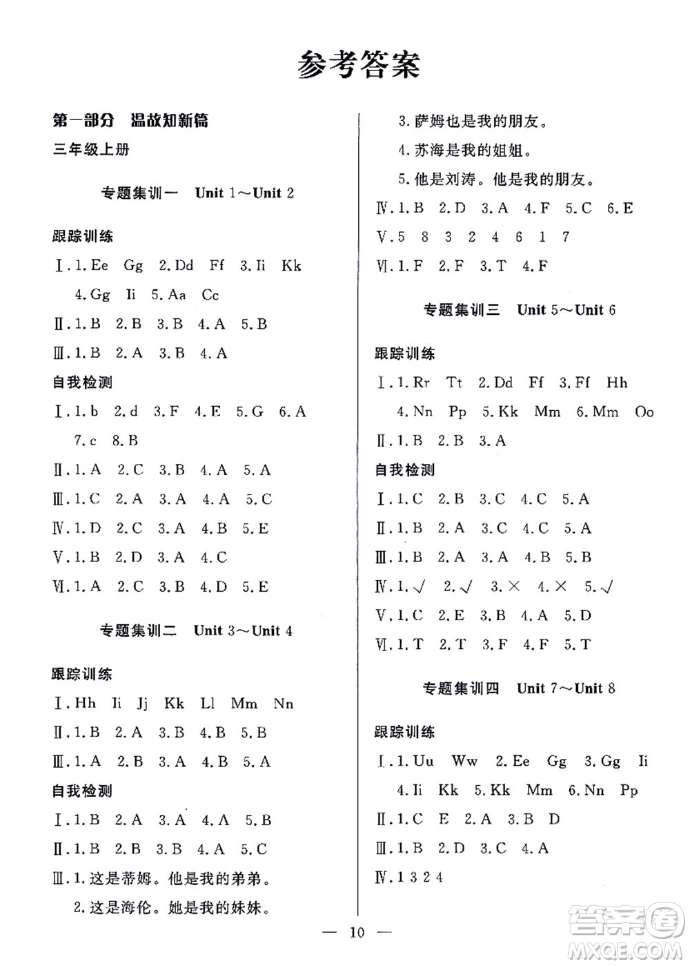 合肥工業(yè)大學(xué)出版社2021暑假集訓(xùn)三年級(jí)英語(yǔ)YL譯林版答案