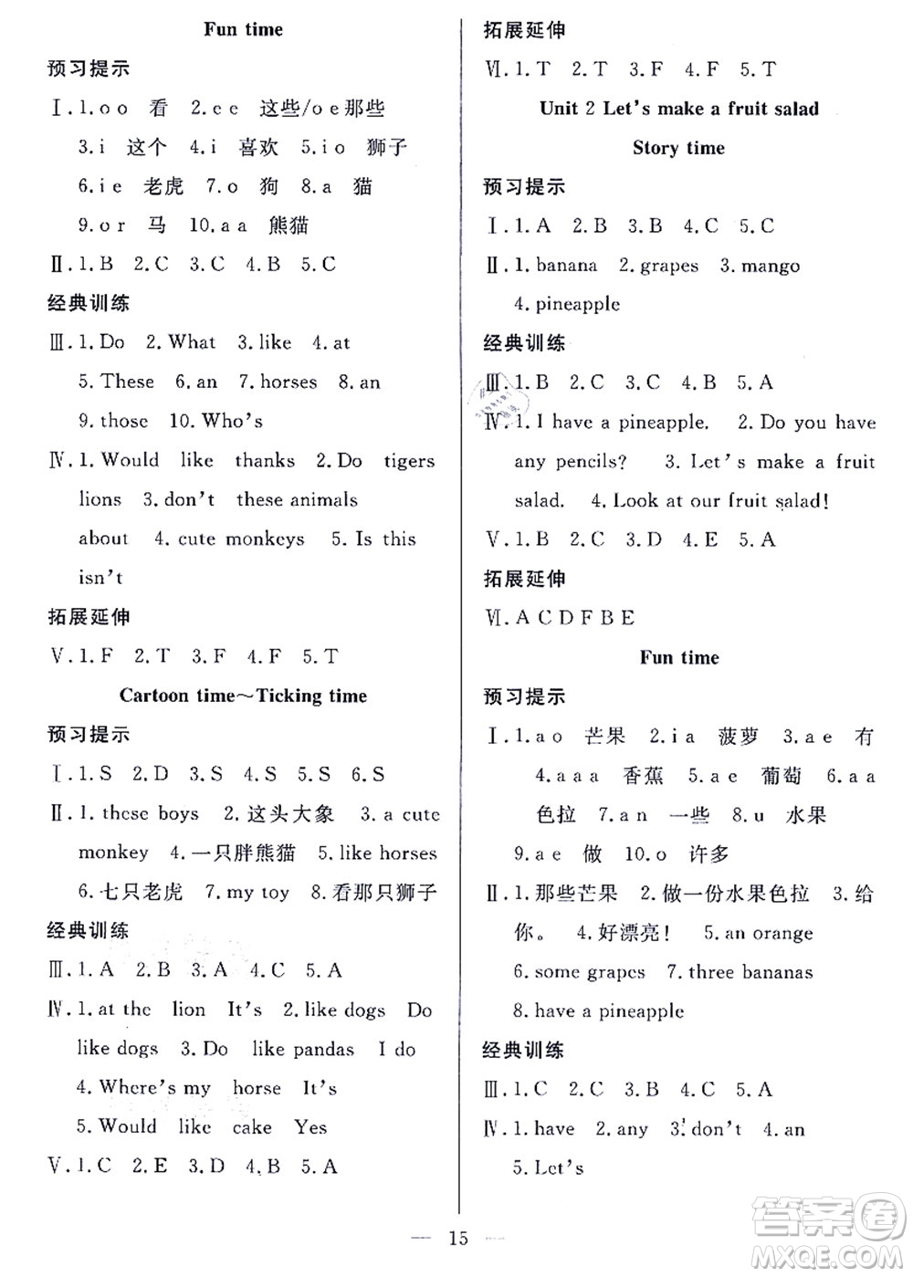 合肥工業(yè)大學(xué)出版社2021暑假集訓(xùn)三年級(jí)英語(yǔ)YL譯林版答案