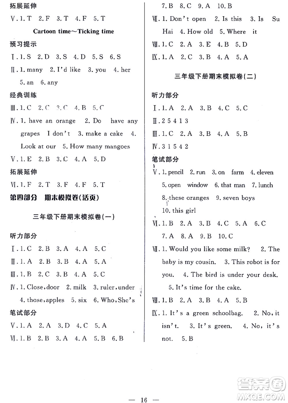 合肥工業(yè)大學(xué)出版社2021暑假集訓(xùn)三年級(jí)英語(yǔ)YL譯林版答案