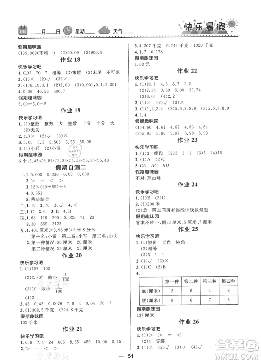 河北少年兒童出版社2021贏在起跑線小學(xué)生快樂暑假四年級(jí)數(shù)學(xué)人教版參考答案