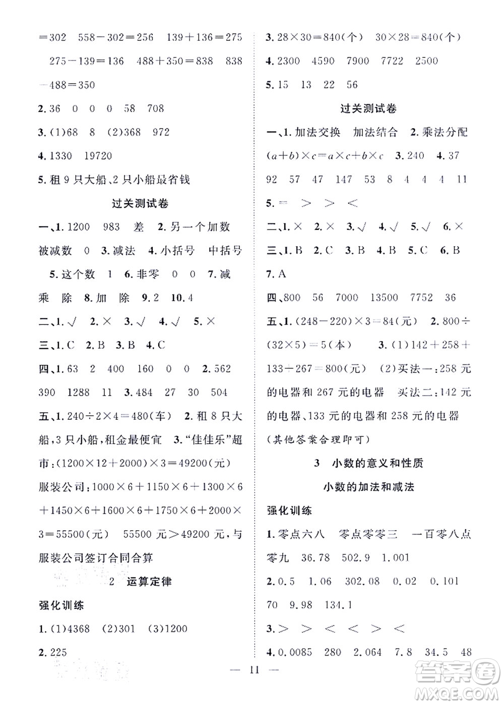 合肥工業(yè)大學(xué)出版社2021暑假集訓(xùn)四年級數(shù)學(xué)RJ人教版答案