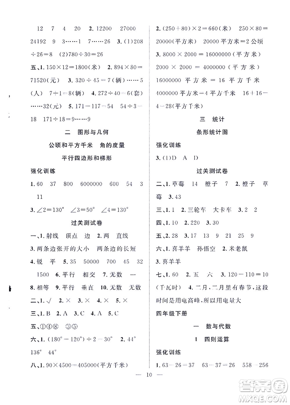 合肥工業(yè)大學(xué)出版社2021暑假集訓(xùn)四年級數(shù)學(xué)RJ人教版答案