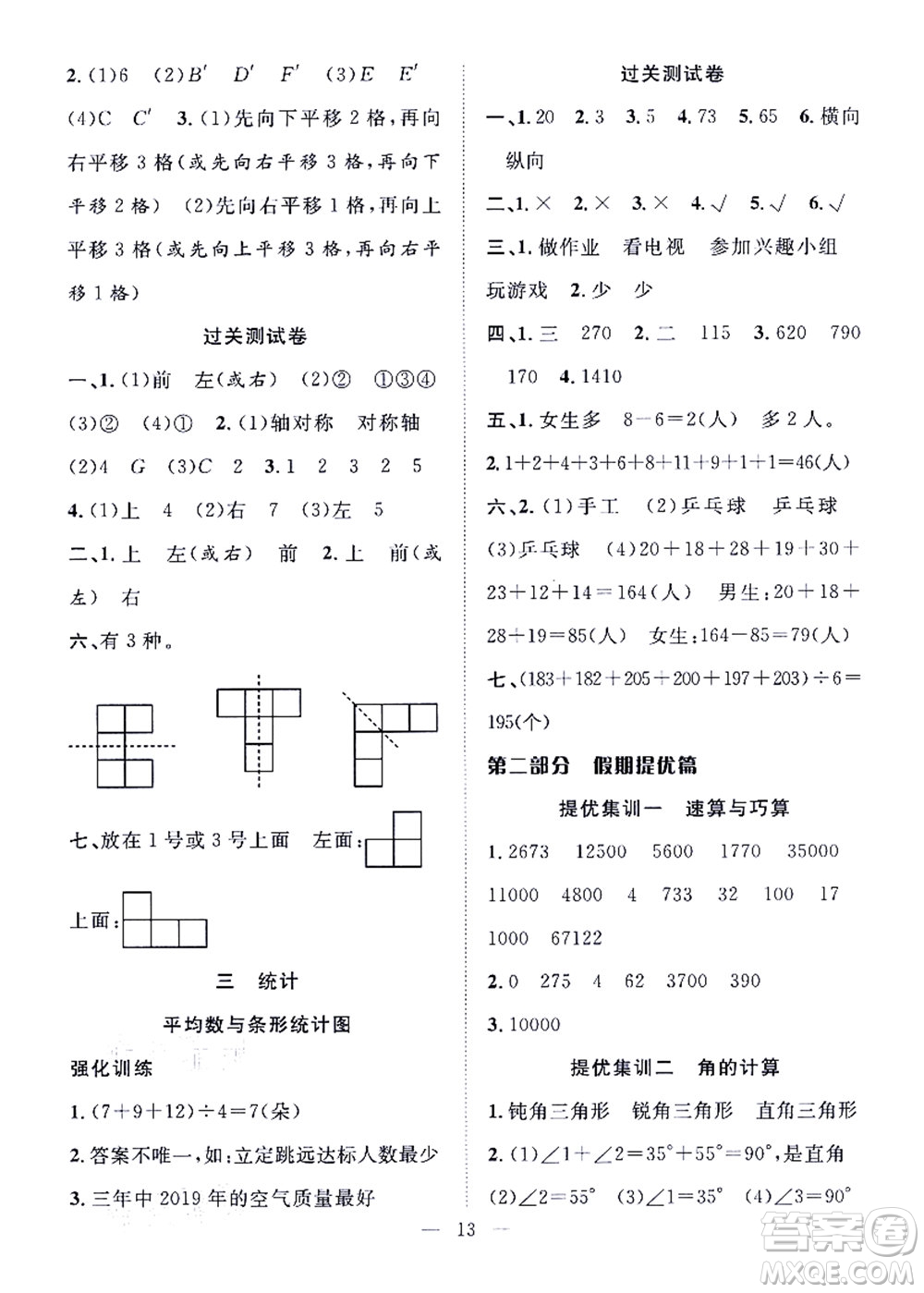 合肥工業(yè)大學(xué)出版社2021暑假集訓(xùn)四年級數(shù)學(xué)RJ人教版答案