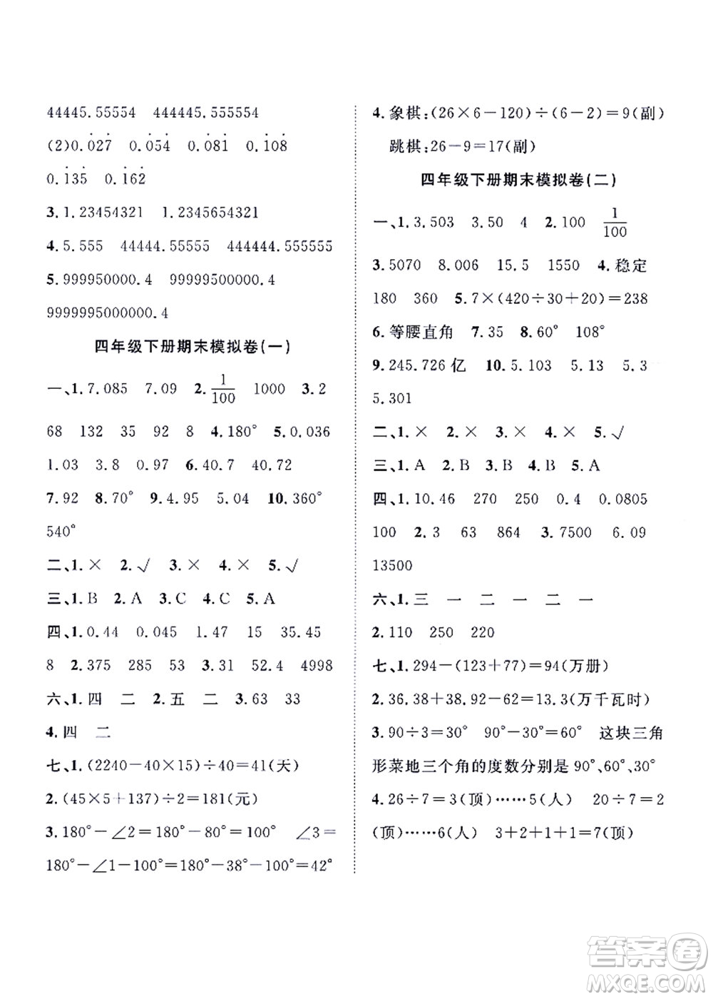 合肥工業(yè)大學(xué)出版社2021暑假集訓(xùn)四年級數(shù)學(xué)RJ人教版答案