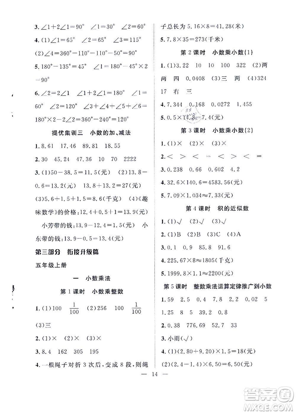 合肥工業(yè)大學(xué)出版社2021暑假集訓(xùn)四年級數(shù)學(xué)RJ人教版答案