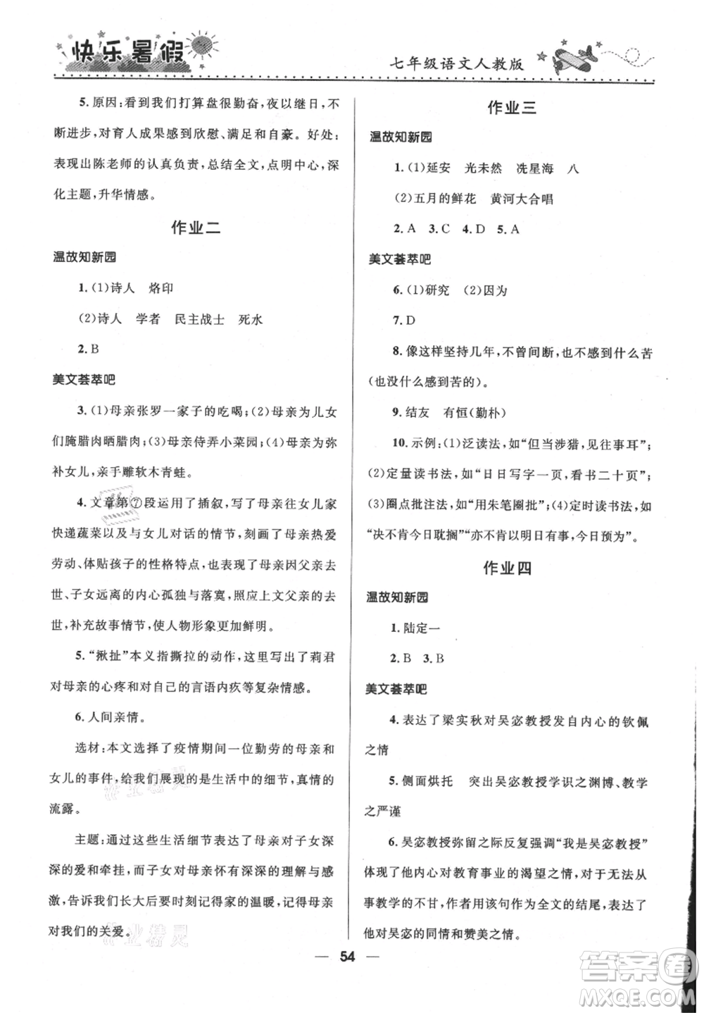 河北少年兒童出版社2021贏在起跑線(xiàn)中學(xué)生快樂(lè)暑假七年級(jí)語(yǔ)文人教版參考答案