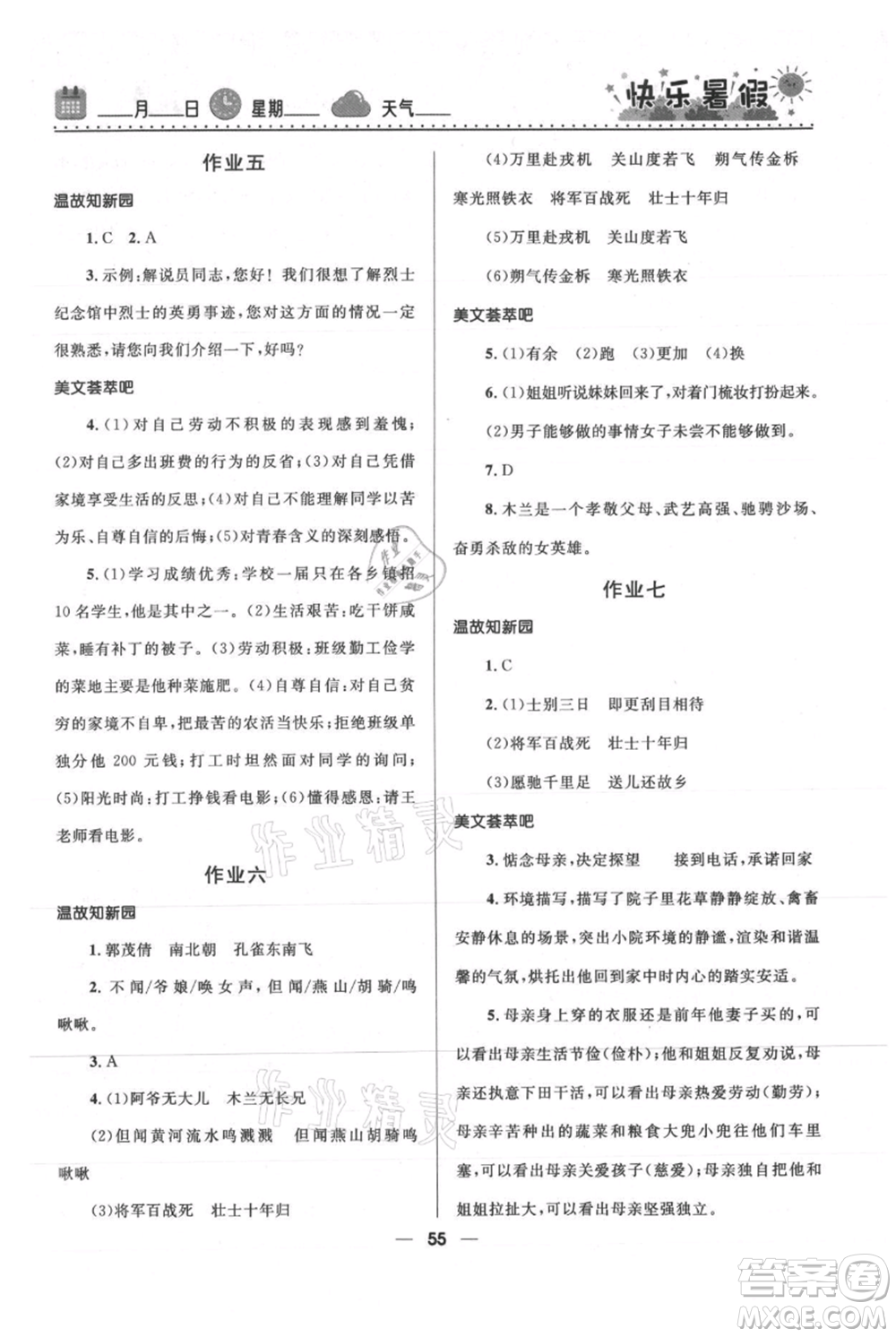 河北少年兒童出版社2021贏在起跑線(xiàn)中學(xué)生快樂(lè)暑假七年級(jí)語(yǔ)文人教版參考答案