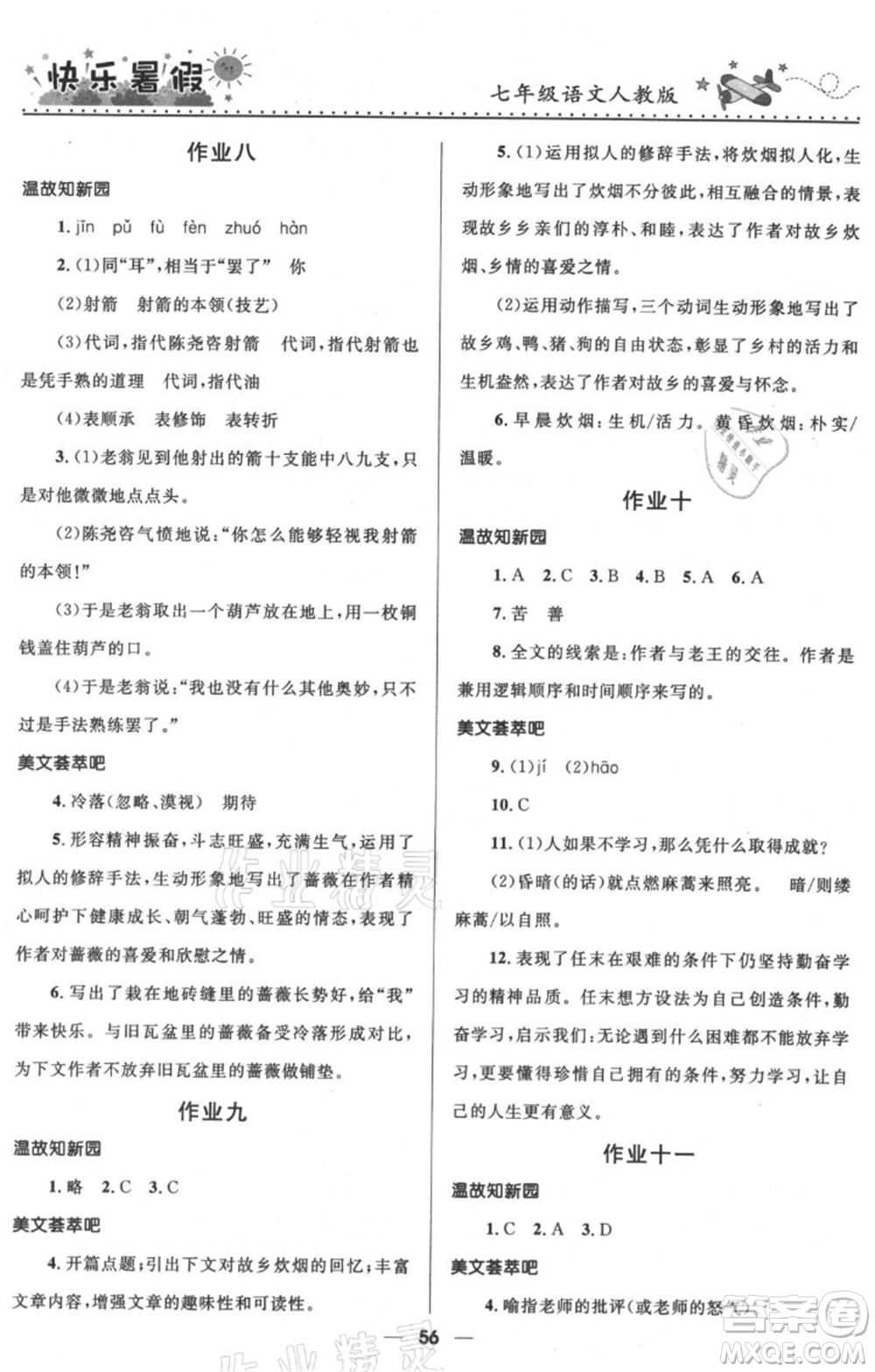 河北少年兒童出版社2021贏在起跑線(xiàn)中學(xué)生快樂(lè)暑假七年級(jí)語(yǔ)文人教版參考答案