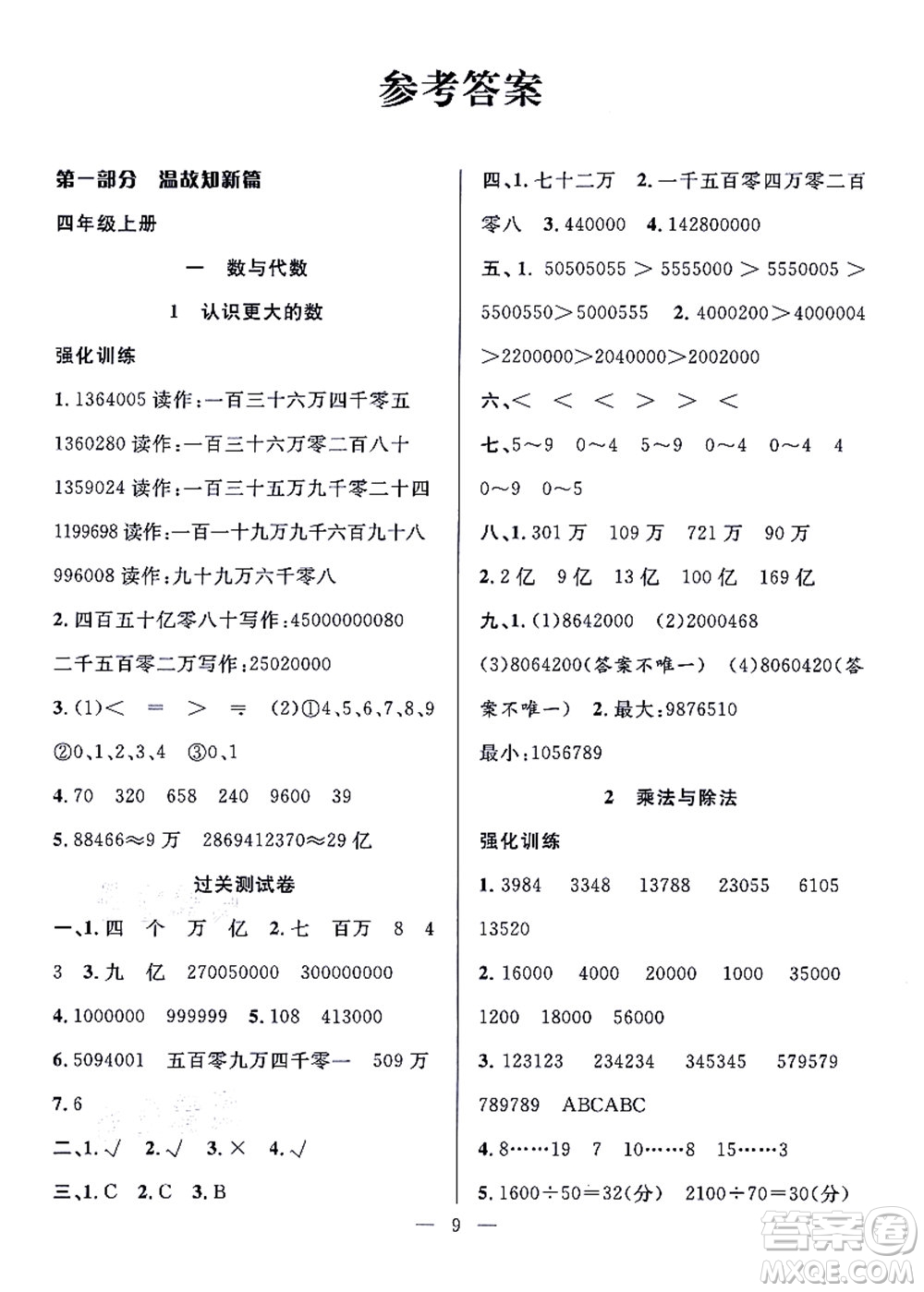 合肥工業(yè)大學(xué)出版社2021暑假集訓(xùn)四年級數(shù)學(xué)BS北師大版答案