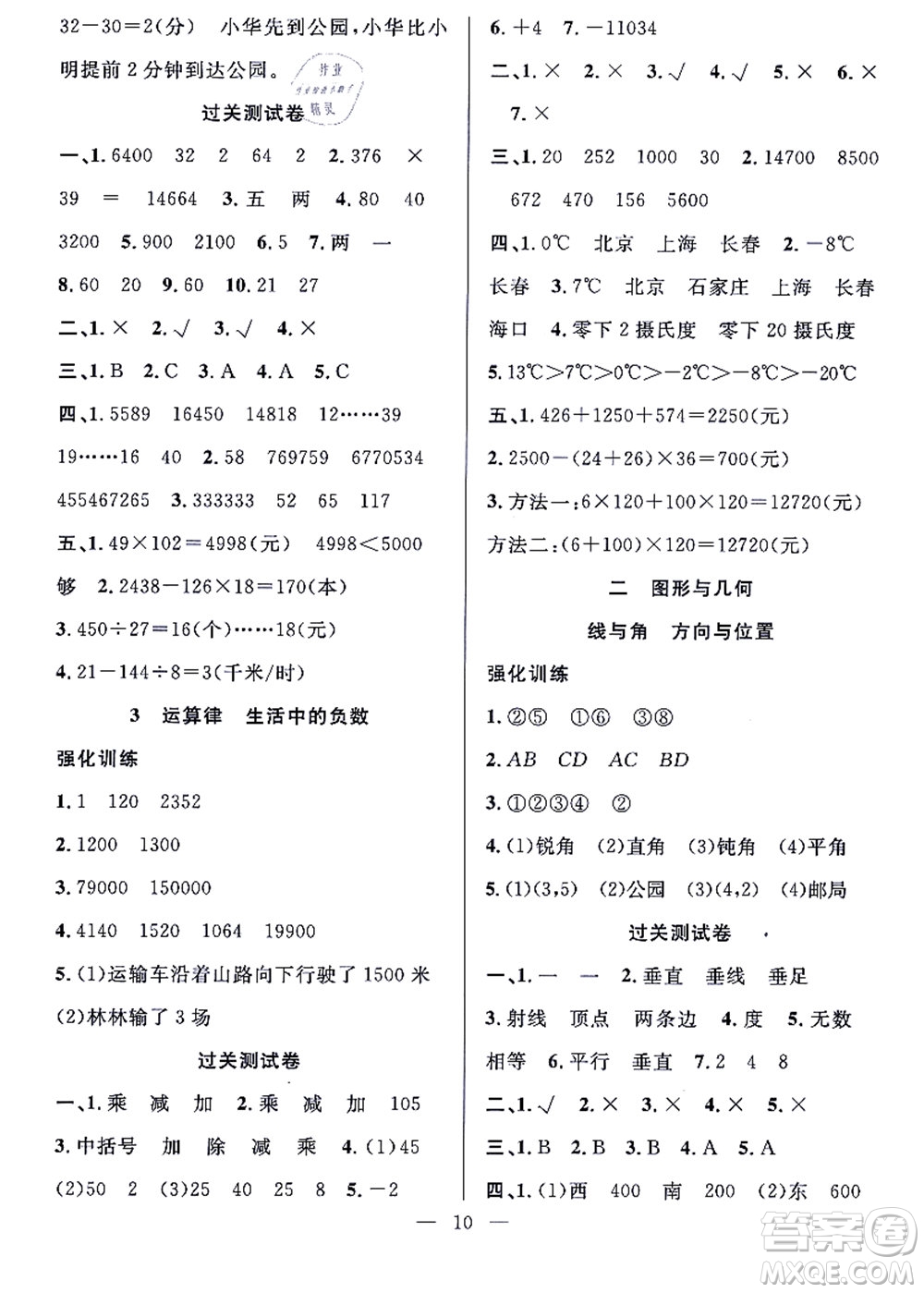 合肥工業(yè)大學(xué)出版社2021暑假集訓(xùn)四年級數(shù)學(xué)BS北師大版答案