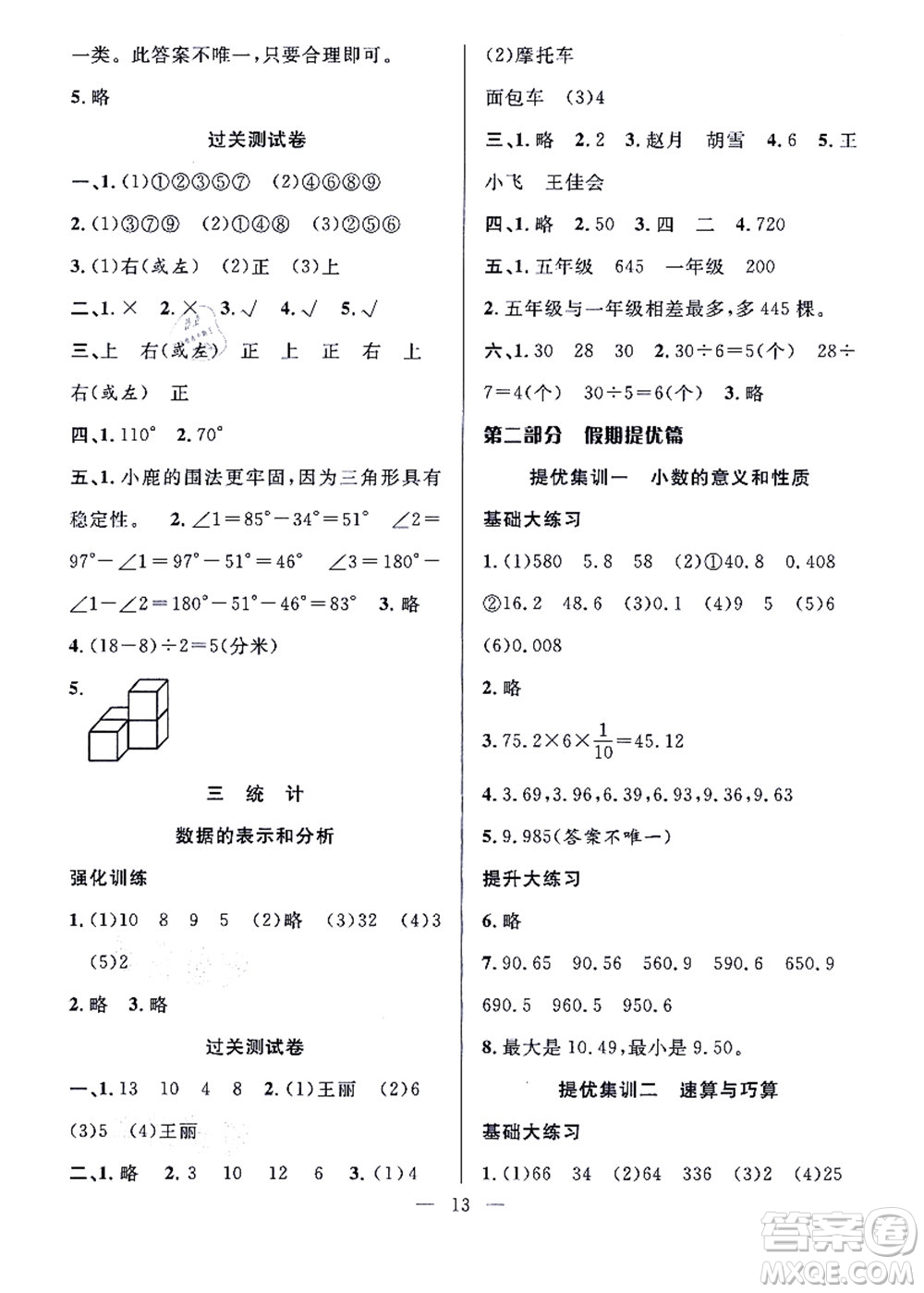 合肥工業(yè)大學(xué)出版社2021暑假集訓(xùn)四年級數(shù)學(xué)BS北師大版答案