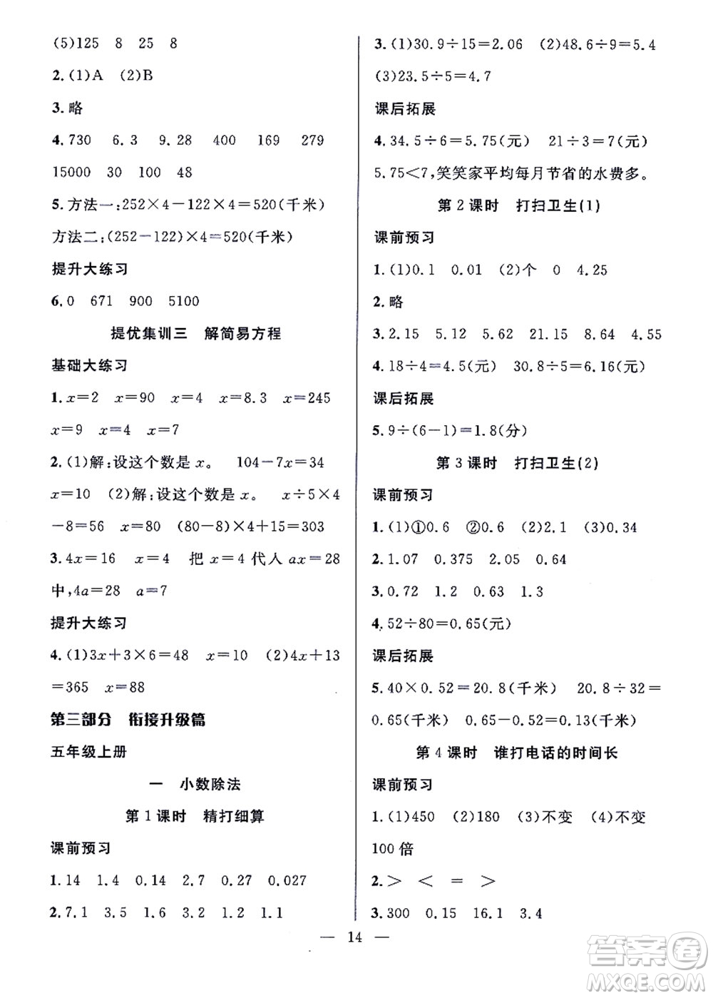 合肥工業(yè)大學(xué)出版社2021暑假集訓(xùn)四年級數(shù)學(xué)BS北師大版答案