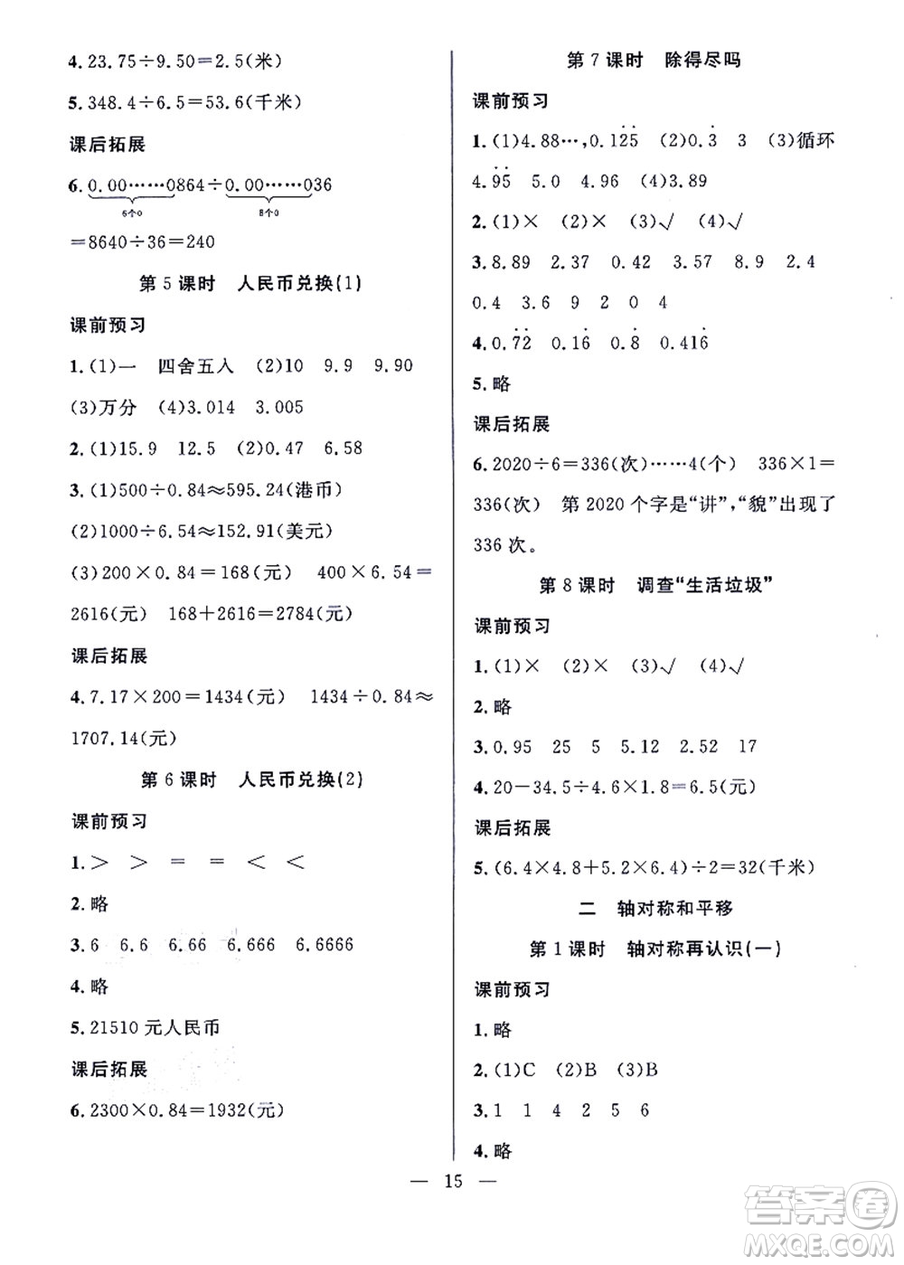 合肥工業(yè)大學(xué)出版社2021暑假集訓(xùn)四年級數(shù)學(xué)BS北師大版答案