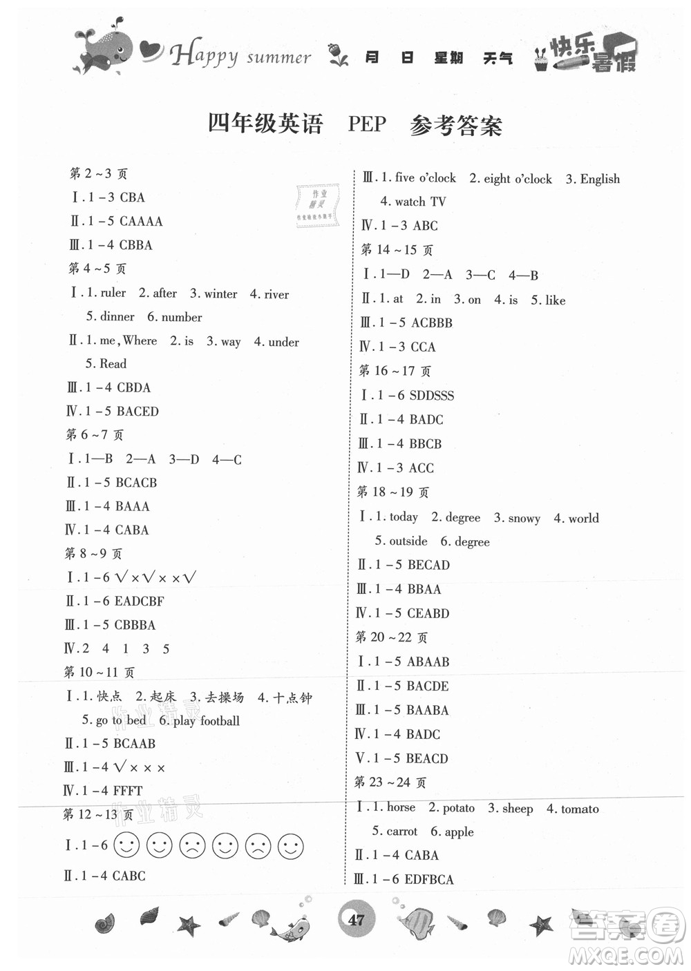 云南科技出版社2021智趣暑假作業(yè)四年級(jí)英語(yǔ)PEP人教版答案