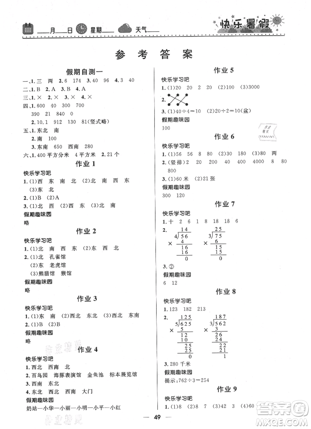 河北少年兒童出版社2021贏在起跑線小學(xué)生快樂暑假三年級數(shù)學(xué)人教版參考答案