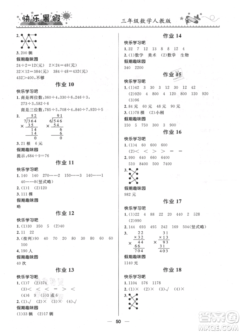 河北少年兒童出版社2021贏在起跑線小學(xué)生快樂暑假三年級數(shù)學(xué)人教版參考答案