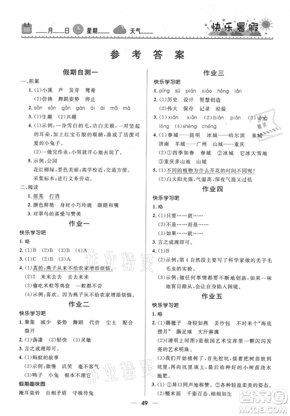 河北少年兒童出版社2021贏在起跑線小學(xué)生快樂暑假三年級語文人教版參考答案