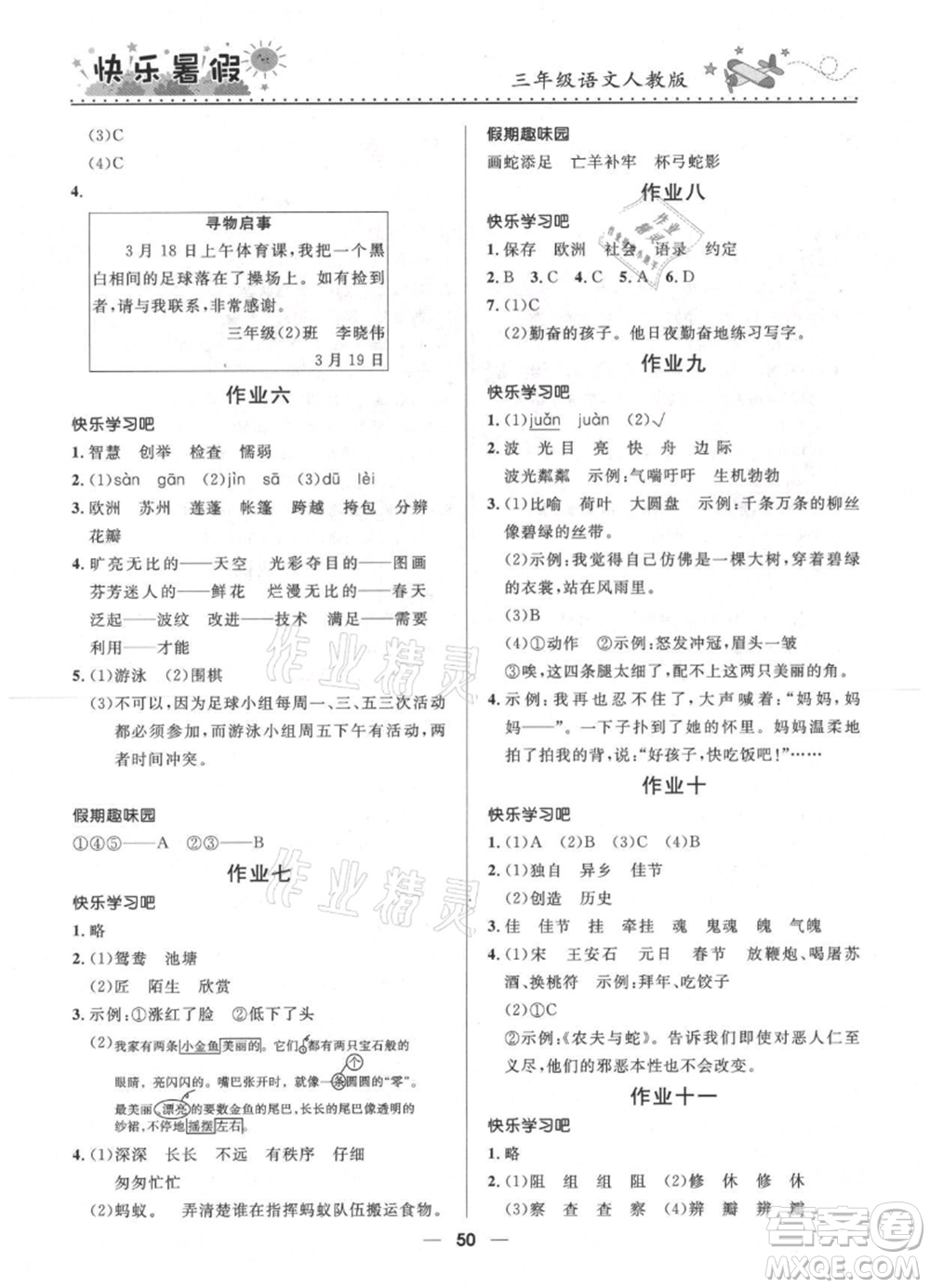 河北少年兒童出版社2021贏在起跑線小學(xué)生快樂暑假三年級語文人教版參考答案