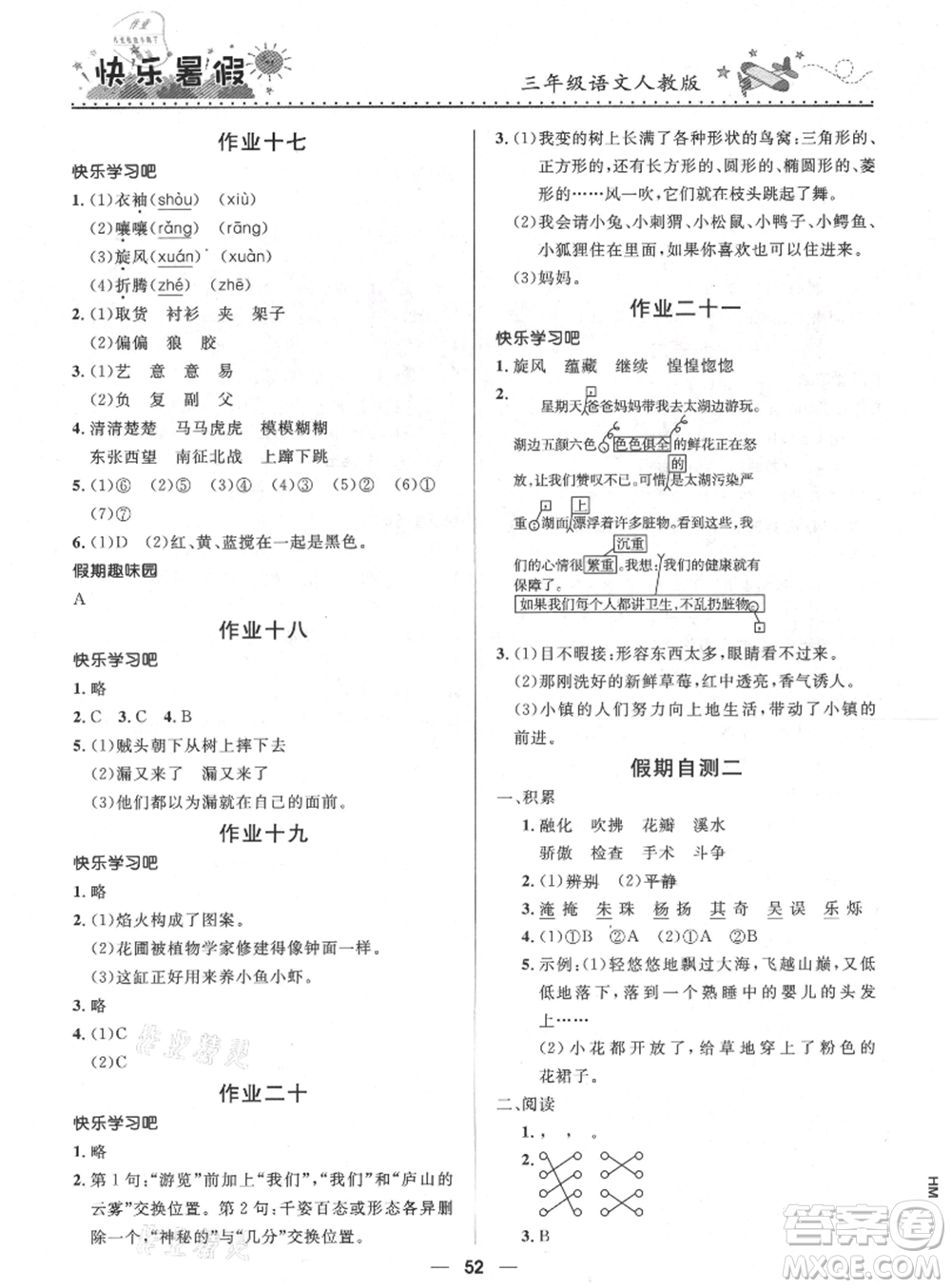 河北少年兒童出版社2021贏在起跑線小學(xué)生快樂暑假三年級語文人教版參考答案